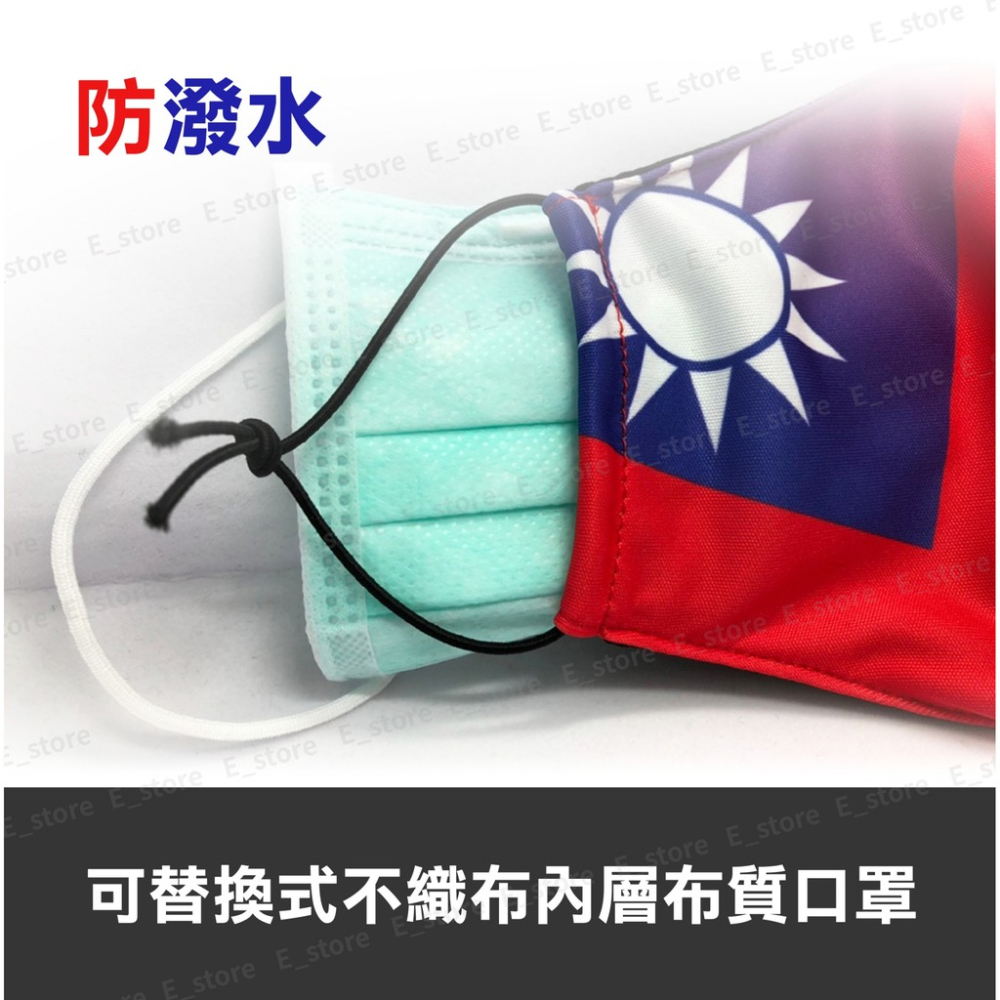 【MIT免運費】國旗口罩套 台灣國旗 布口罩 涼感口罩套 夏天適用口罩 抗UV 立體國旗口罩套 國旗 口罩套-細節圖8