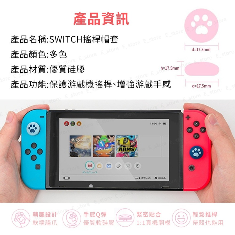 Switch 搖桿套 NS 搖桿帽套 任天堂 貓咪貓爪 貓掌 搖桿帽手把矽膠 保護套 香菇頭 保護套 搖桿帽 搖桿保護套-細節圖5