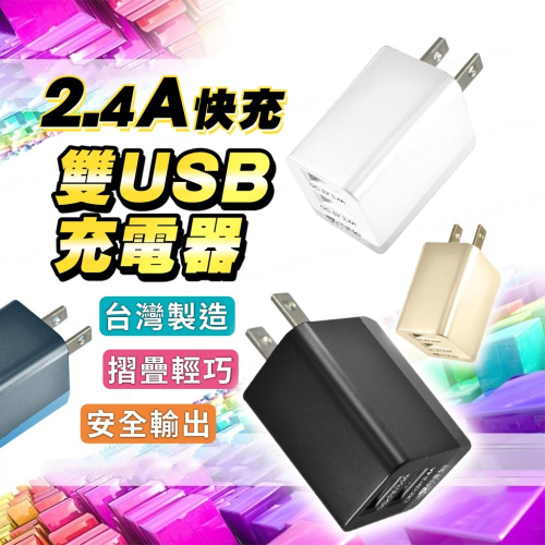 雙孔USB充電器 12W Apple充電頭 iPhone iPad 快充 豆腐頭 充電器 iPad 充電頭 2.4A