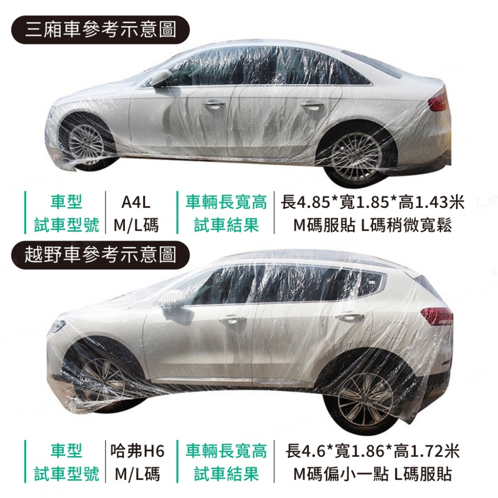 【台灣出貨】車用車衣 汽車 車衣 車罩 PE薄膜加厚 拋棄式 一次性透明塑料車 簡易型車罩 防水 防塵 防曬 防刮-細節圖6