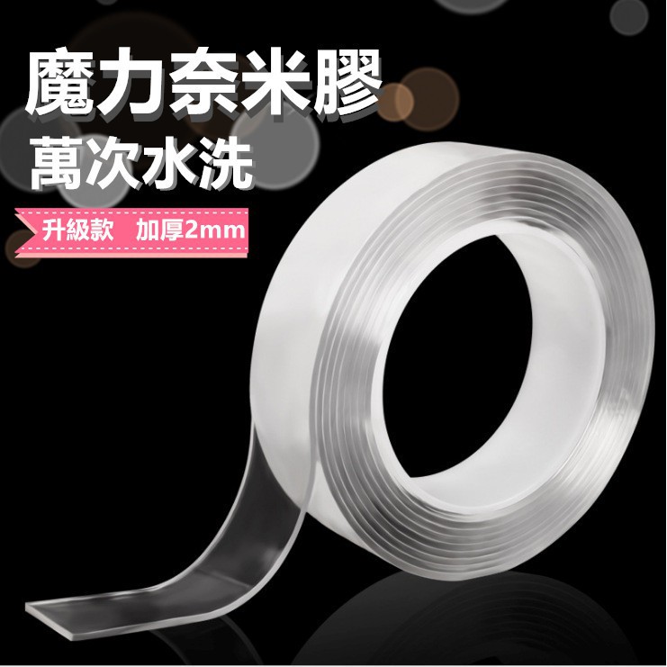 【現貨!全新加厚加寬款】奈米無痕膠帶 抖音爆紅款 可水洗 強力膠帶 無痕 無痕雙面膠 易黏貼 透明雙面膠 膠帶 透明膠-細節圖3