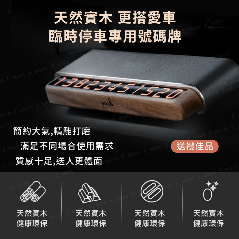 汽車臨時停車牌 質感實木停車牌 雙號碼切換 可隱藏 夜光 停車牌 電話號碼牌 停車號碼牌 臨時停車牌-細節圖3