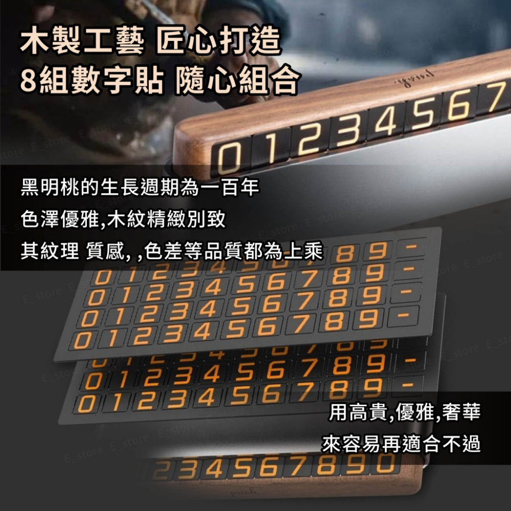汽車臨時停車牌 質感實木停車牌 雙號碼切換 可隱藏 夜光 停車牌 電話號碼牌 停車號碼牌 臨時停車牌-細節圖5