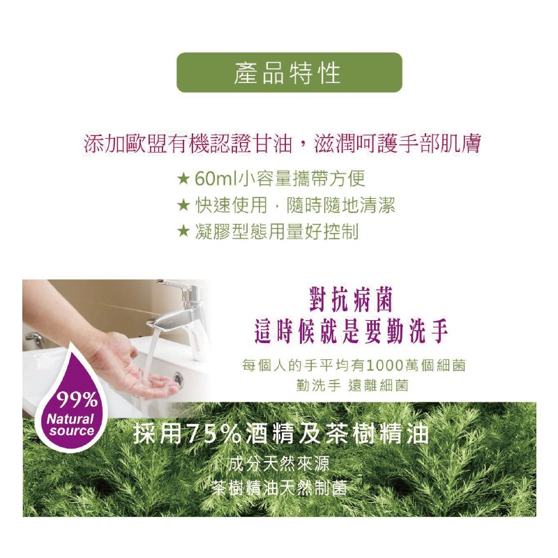 【台灣製造】乾洗手凝膠 乾洗手酒精 乾洗手液 乾洗手乳 隨身攜帶 含酒精 60ml 250ml 茶樹精油 乾洗手 酒精-細節圖4