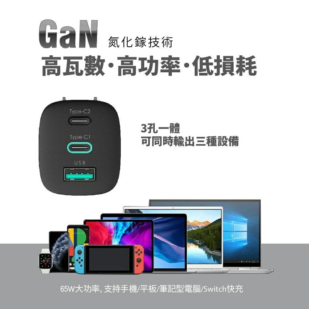 65W GaN氮化鎵 充電器 PD快充頭 筆電充電器 PD充電器 快充頭 65W type c 充電頭 65w三孔充電器-細節圖6