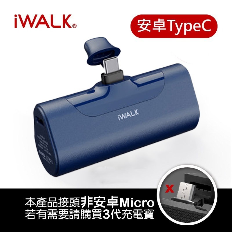 【iWALK 4代】 加長版 直插式行動電源 台灣BSMI認證 手機移動電源 口袋電源 迷你電源 移動電源 旅行必備-規格圖10