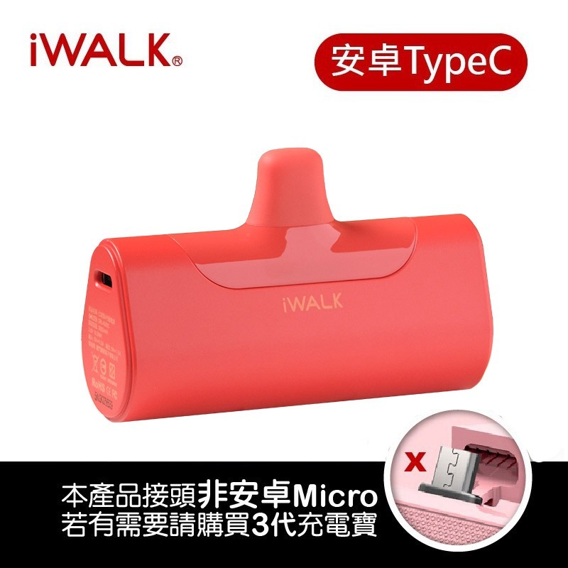 【iWALK 4代】 加長版 直插式行動電源 台灣BSMI認證 手機移動電源 口袋電源 迷你電源 移動電源 旅行必備-規格圖10