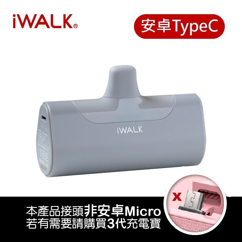 【iWALK 4代】 加長版 直插式行動電源 台灣BSMI認證 手機移動電源 口袋電源 迷你電源 移動電源 旅行必備-規格圖10