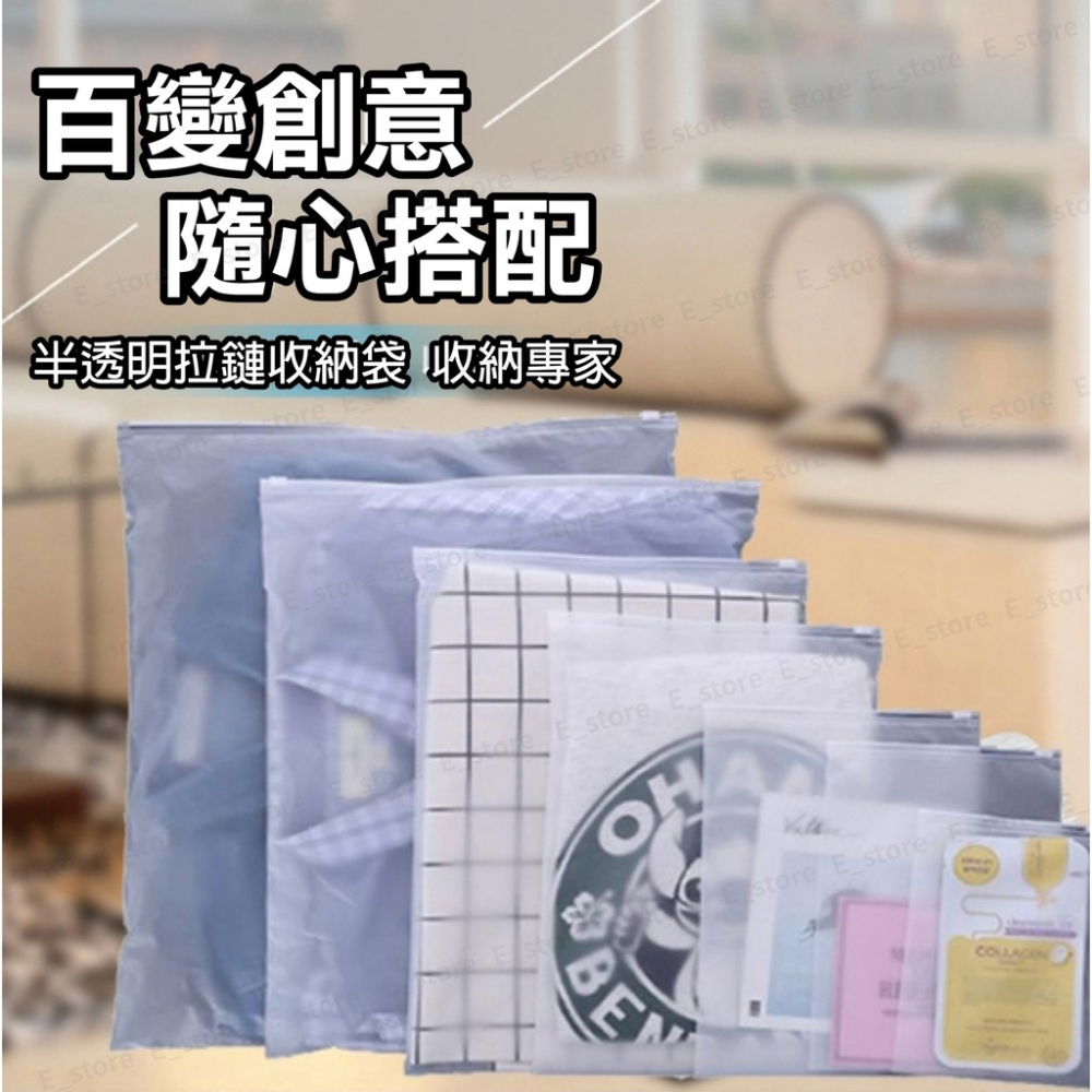 收納袋 防水袋 旅行收納袋 塑料夾鏈袋 衣物收納袋 EVA半透明袋 磨砂袋 束口袋 防塵袋 直版收納袋 袋子 拉鍊袋-細節圖4