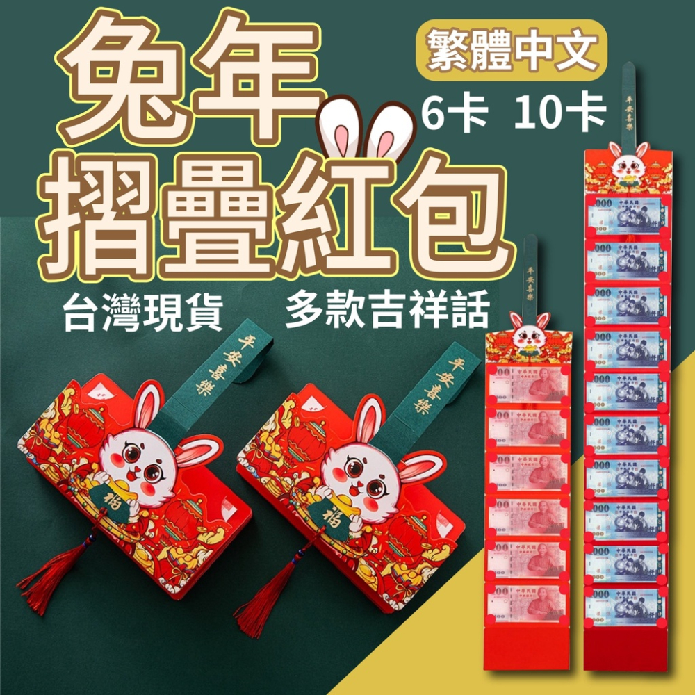 【現貨】折疊紅包 2023年 摺疊紅包 紅包 兔年 兔年紅包 可裝鈔票 新年 過年 紅包袋 包裝袋 紅包封 創意紅包 E Store｜生活小物、手機配件、汽車用品周邊