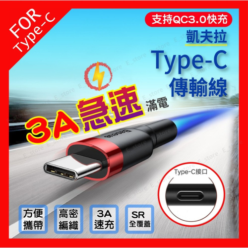 【現貨】TYPEC 充電線 快充 Type-C安卓手機快充線 3A充電線 三星傳輸線 數據線 快充線 閃充線 QC3.0