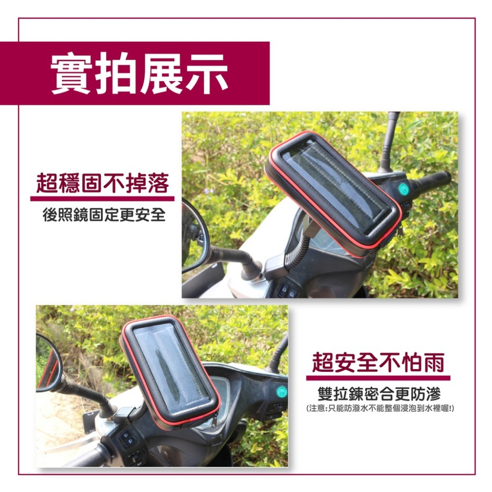 【現貨】機車防水支架包 機車支架 手機架 機車手機包 機車手機支架 支架 手機包 後照鏡 機車防水包 防水 機車手機架-細節圖8
