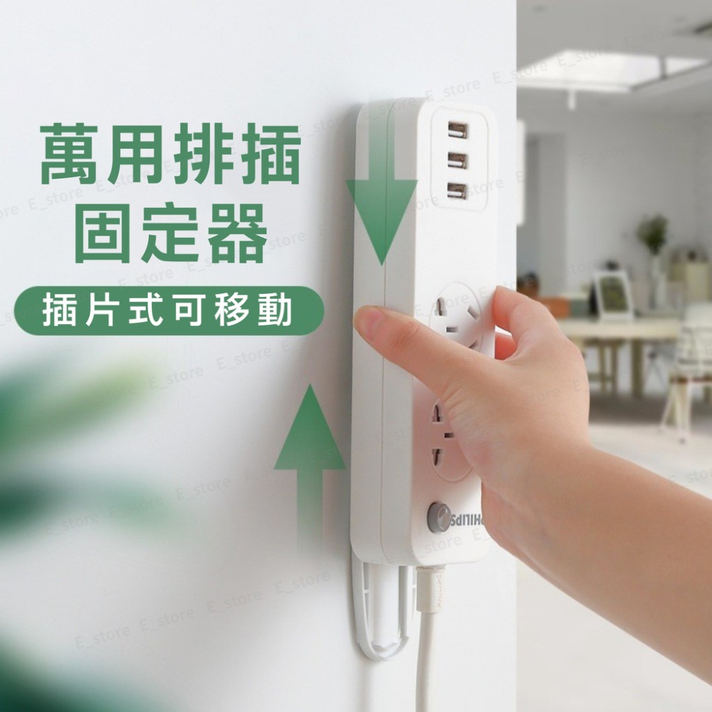 免打孔 電源線固定器 插座固定器 免釘 延長線 收納 插線板 插座 排插 遙控器 固定器 插座固定器 壁掛式延長線固定器-細節圖3
