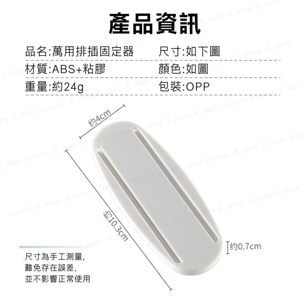 免打孔 電源線固定器 插座固定器 免釘 延長線 收納 插線板 插座 排插 遙控器 固定器 插座固定器 壁掛式延長線固定器-細節圖9