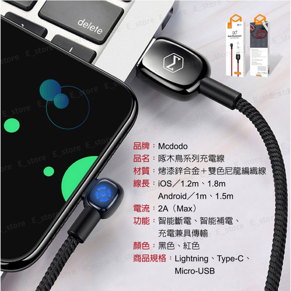 【四代】Mcdodo 智能斷電⚡️Iphone充電線 彎頭 快充線 Mcdodo 麥多多 傳輸線 安卓 typec 快充-細節圖5