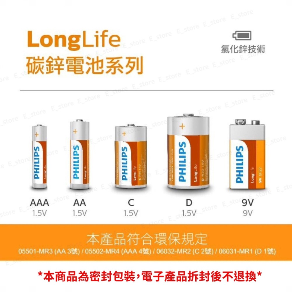 【台灣現貨】 飛利浦 PHILIPS 電池 碳鋅電池 乾電池 原裝進口 碳鋅電池 3號 4號 電池 風扇電池 遙控器電池-細節圖3