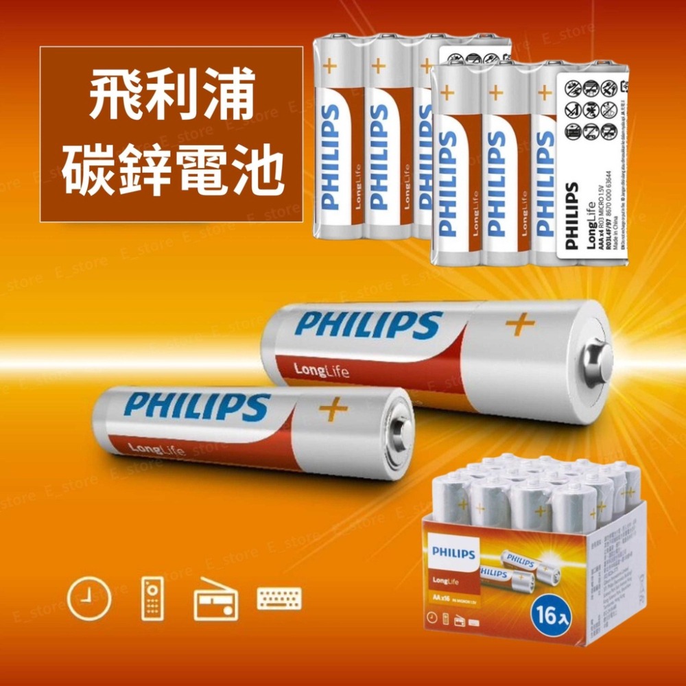 【台灣現貨】 飛利浦 PHILIPS 電池 碳鋅電池 乾電池 原裝進口 碳鋅電池 3號 4號 電池 風扇電池 遙控器電池-細節圖7