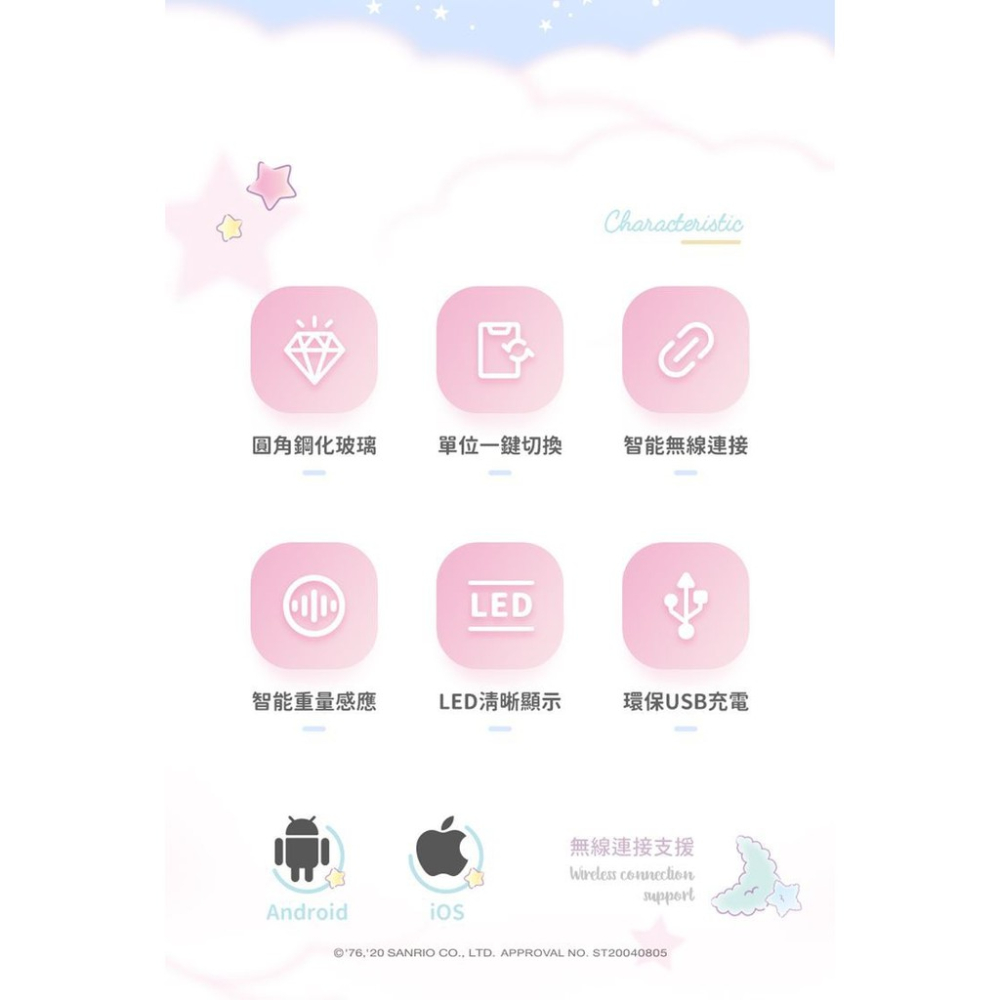 三麗鷗 雙子星藍芽體重計 正版體重機 LALA KIKI雙子星 精準測量 LED顯示 藍芽連接 玻璃圓角防爆 藍芽體重機-細節圖4