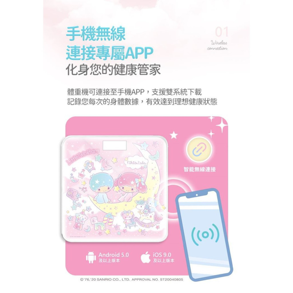 三麗鷗 雙子星藍芽體重計 正版體重機 LALA KIKI雙子星 精準測量 LED顯示 藍芽連接 玻璃圓角防爆 藍芽體重機-細節圖6