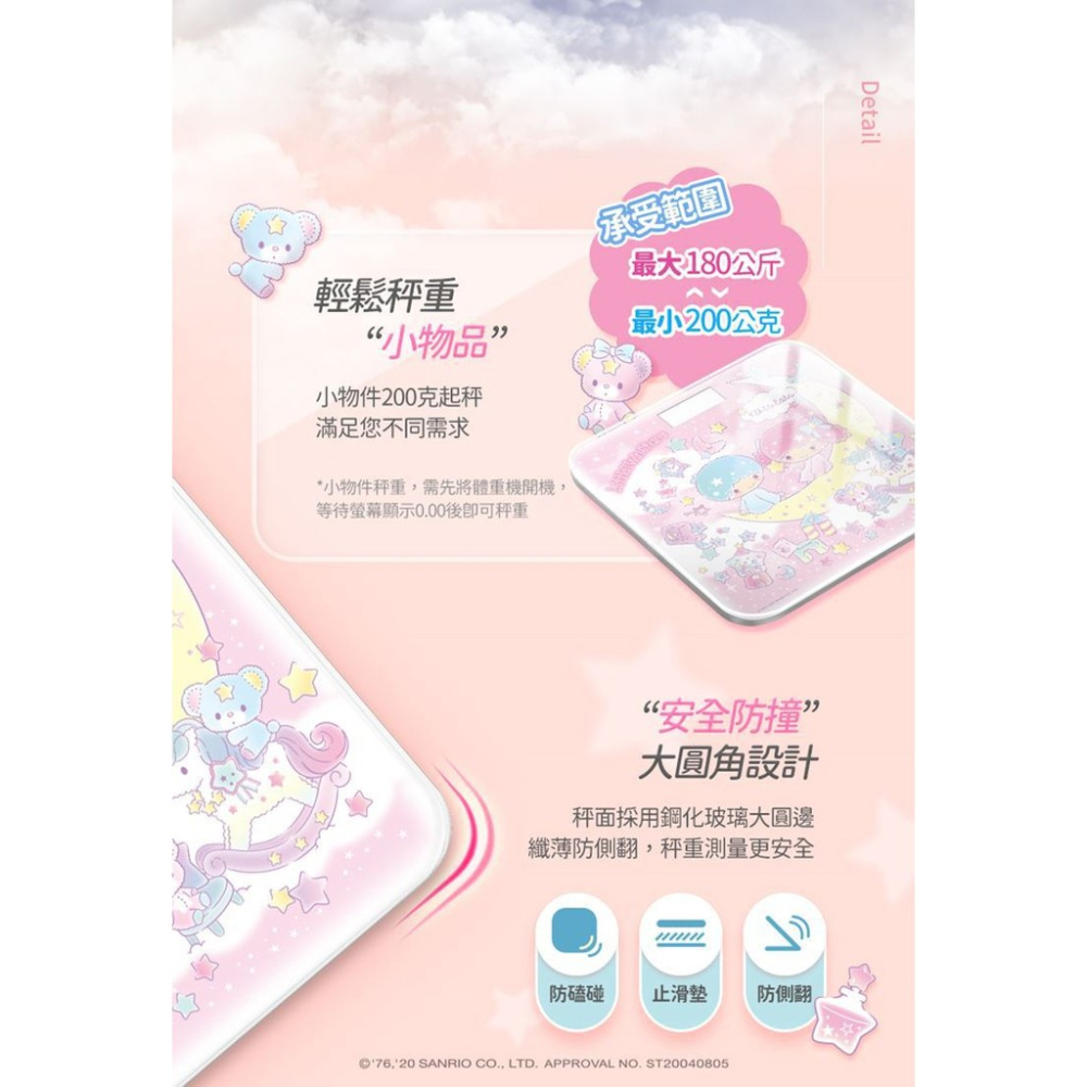 三麗鷗 雙子星藍芽體重計 正版體重機 LALA KIKI雙子星 精準測量 LED顯示 藍芽連接 玻璃圓角防爆 藍芽體重機-細節圖9