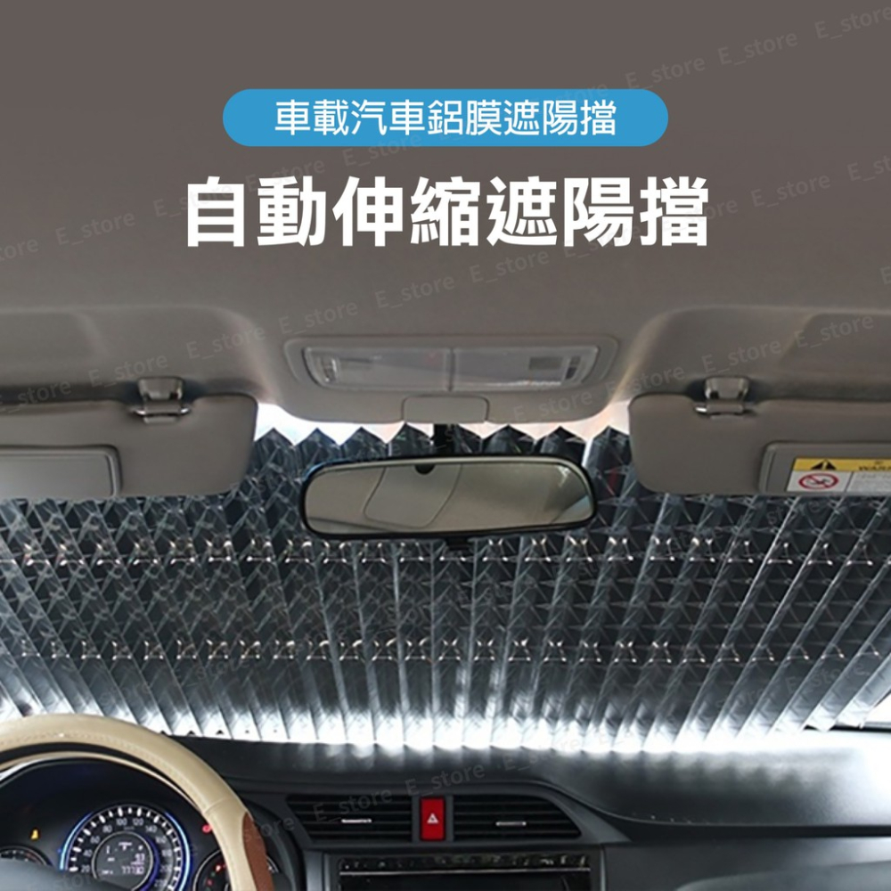 【台灣現貨】汽車遮陽簾 遮陽板 前檔遮光 伸縮摺疊 遮陽擋 汽車防曬隔熱遮陽擋 車用 車窗遮陽簾 車內用遮陽板 汽車窗簾-細節圖3