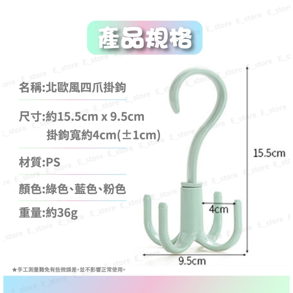 【 現貨】四爪 萬用掛勾 北歐風 360度 旋轉 包包 收納 免釘 掛勾 衣架 多功能 晾鞋架 晾曬架 居家 衣服掛架-細節圖3