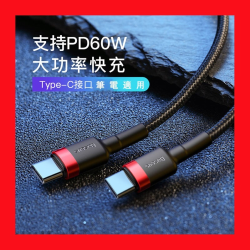 【現貨!】雙頭Type-C 充電線 數據線 PD QC3.0 PD快充線 3A極速充電 充電線 傳輸線 閃充線 快充