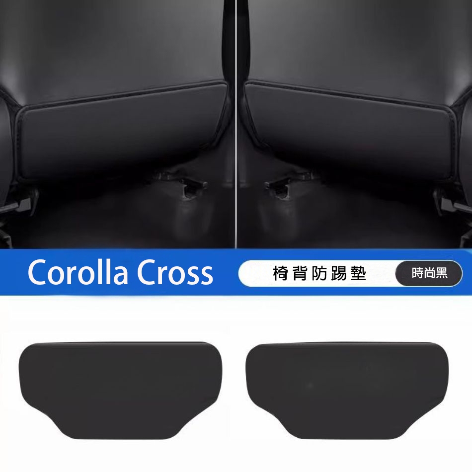 Corolla Cross 專用 防踢墊 皮革 椅背防踢墊 下方 防踢 防髒 CC 座椅防踢墊-細節圖9