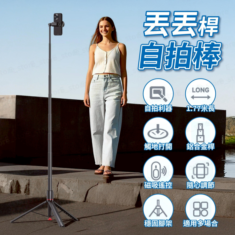 丟丟桿 177公分藍牙自拍棒 自拍桿 鋁合金自拍棒 自拍神器 三腳架 一體式自拍棒 自動彈開三腳架 磁吸遙控-細節圖2