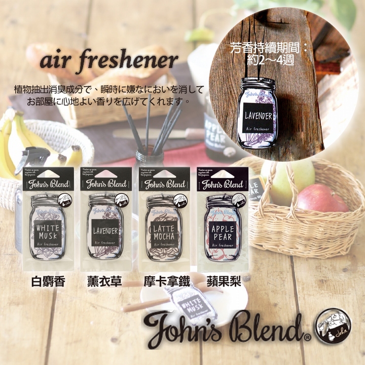 【日本原裝】 John＇s Blend 香氛片 香片 衣櫥芳香 房間室內芳香 浴廁 車內 芳香片-細節圖4