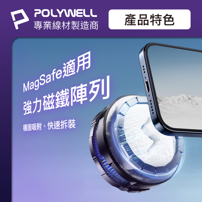 【隔日到貨】 手機磁吸散熱器 快速降溫 TEC半導體致冷晶片 強力磁鐵 吸附穩固 適用MagSafe POLYWELL-細節圖4