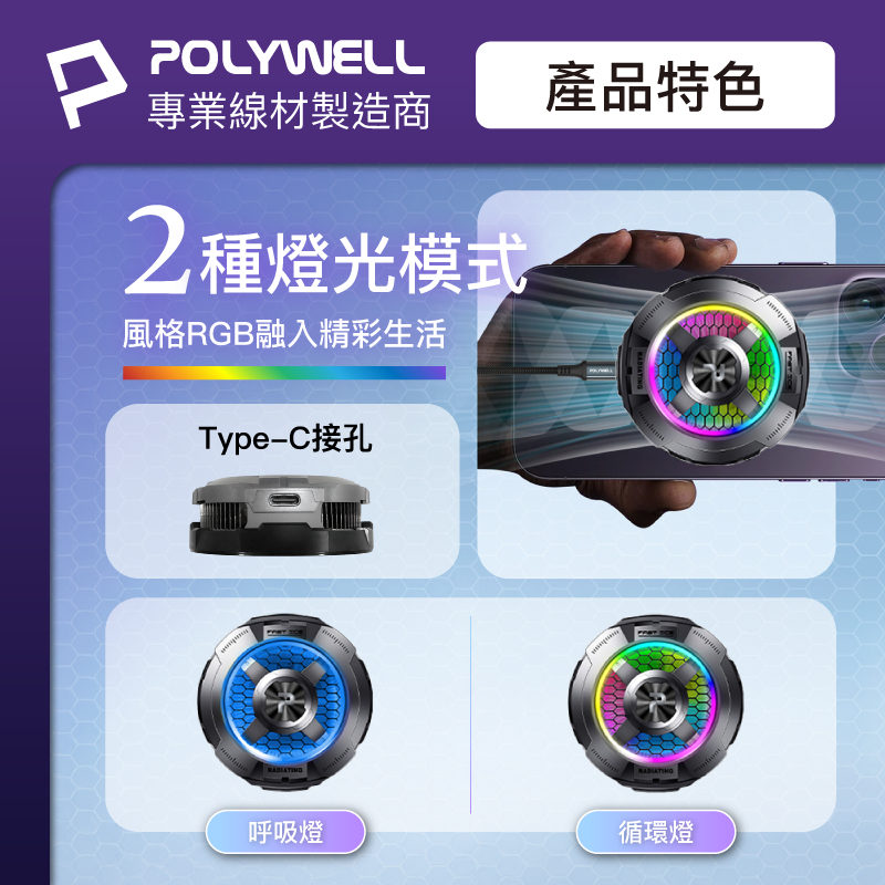 【隔日到貨】 手機磁吸散熱器 快速降溫 TEC半導體致冷晶片 強力磁鐵 吸附穩固 適用MagSafe POLYWELL-細節圖6