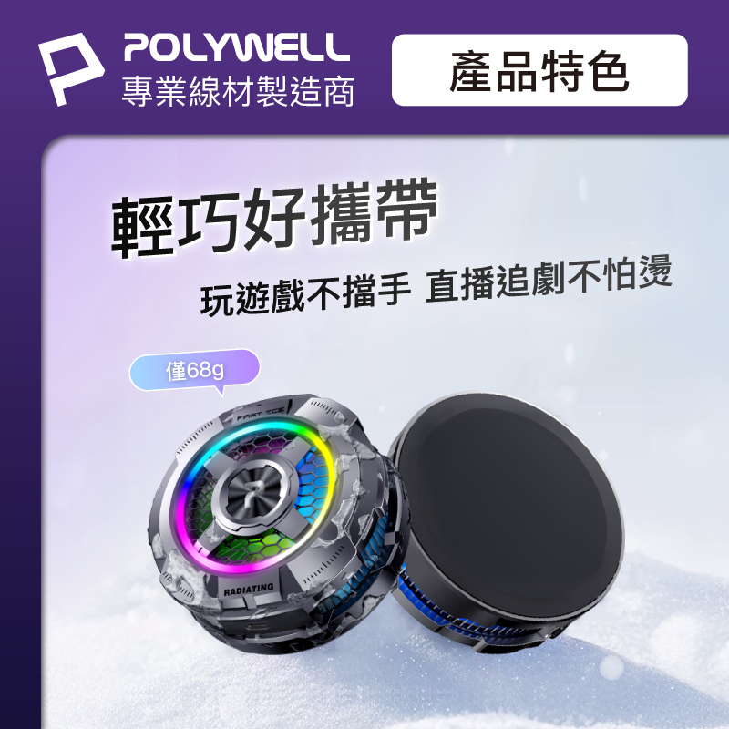 【隔日到貨】 手機磁吸散熱器 快速降溫 TEC半導體致冷晶片 強力磁鐵 吸附穩固 適用MagSafe POLYWELL-細節圖8