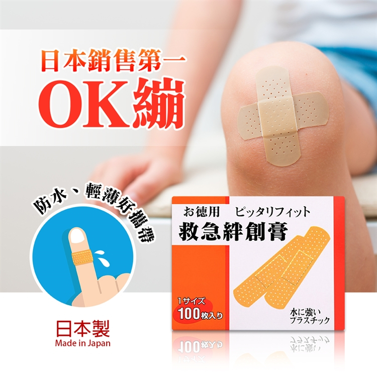 【日本京立奇】急救絆創膏（未滅菌) kyoriki 防水透氣 ok繃 100入創可貼 舒適貼繃 急救繃-細節圖4