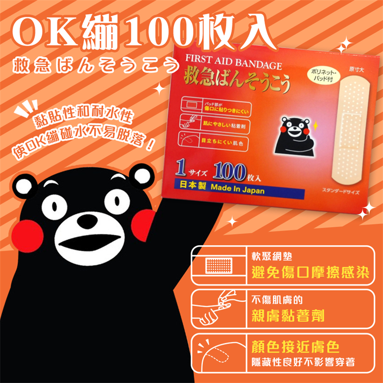 【日本京立奇】急救絆創膏（未滅菌) kyoriki 防水透氣 ok繃 100入創可貼 舒適貼繃 急救繃-細節圖5