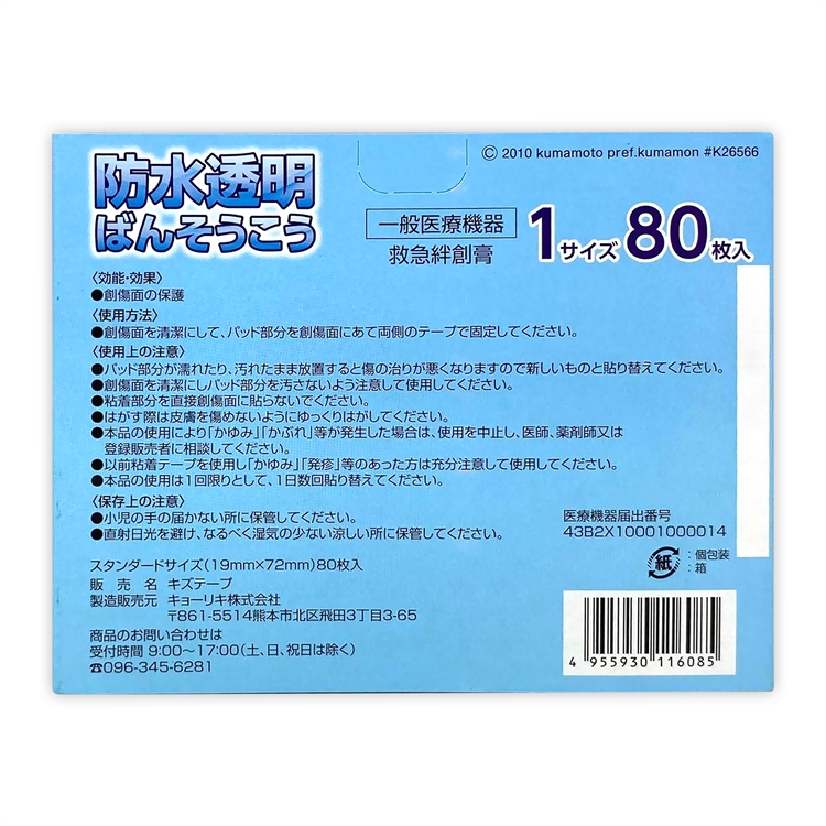 【日本京立奇】急救絆創膏（未滅菌) kyoriki 防水透氣 ok繃 100入創可貼 舒適貼繃 急救繃-細節圖9