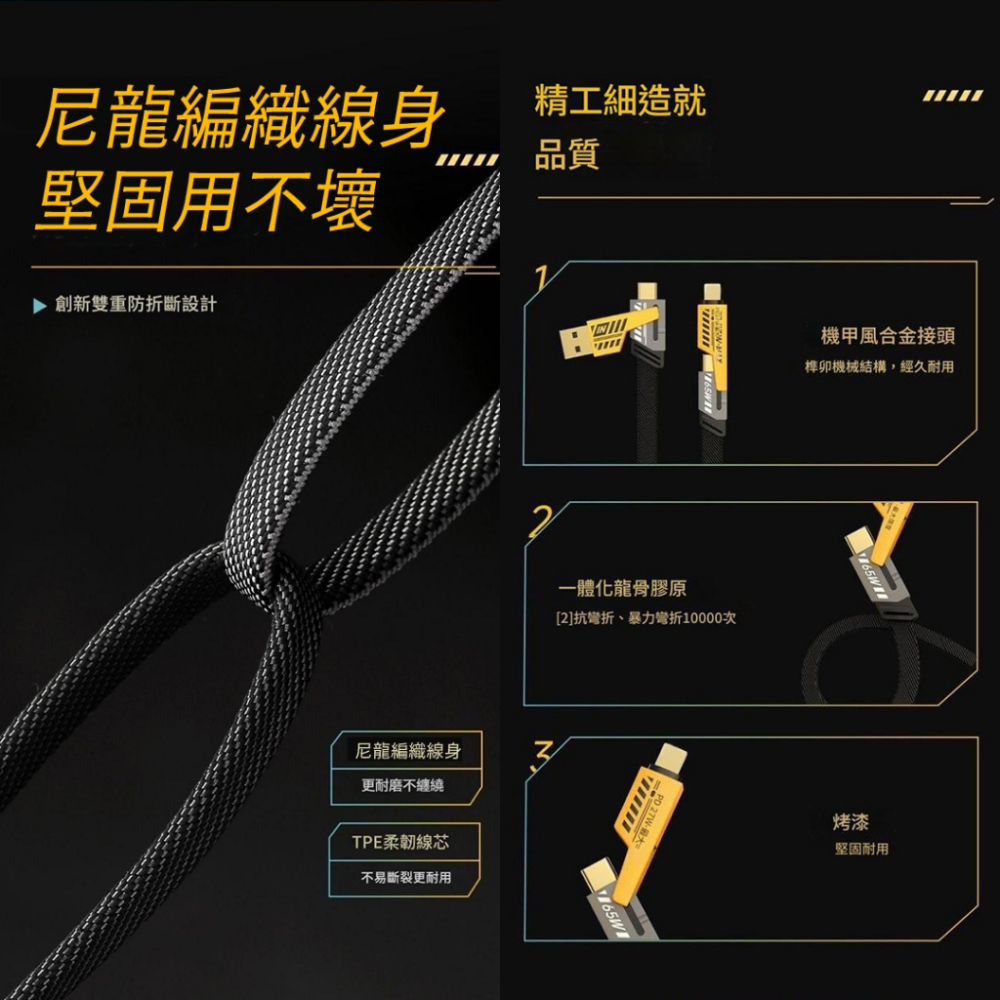 機甲四合一充電線 4合1充電線 充電線 數據線 快充線 現貨 65W PD 快充 2拖2-細節圖8