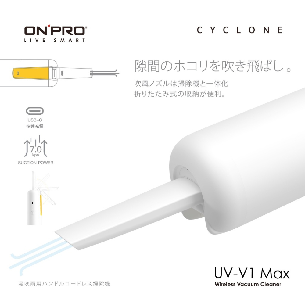 ONPRO UV-V1 Max 三代無線吸塵器 USB-C充電式 迷你吹吸兩用 手持無線吸塵器 車用吸塵器-細節圖2