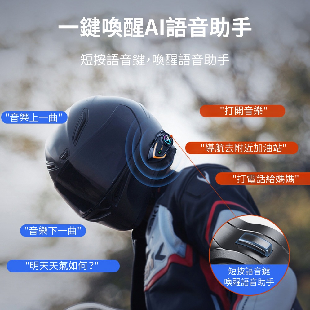 【保固一年】安全帽式藍牙耳機 藍芽耳機 摩托車藍牙耳機 對講機 IPX6 防水 多人對講 CVC降噪 Y802X-細節圖6