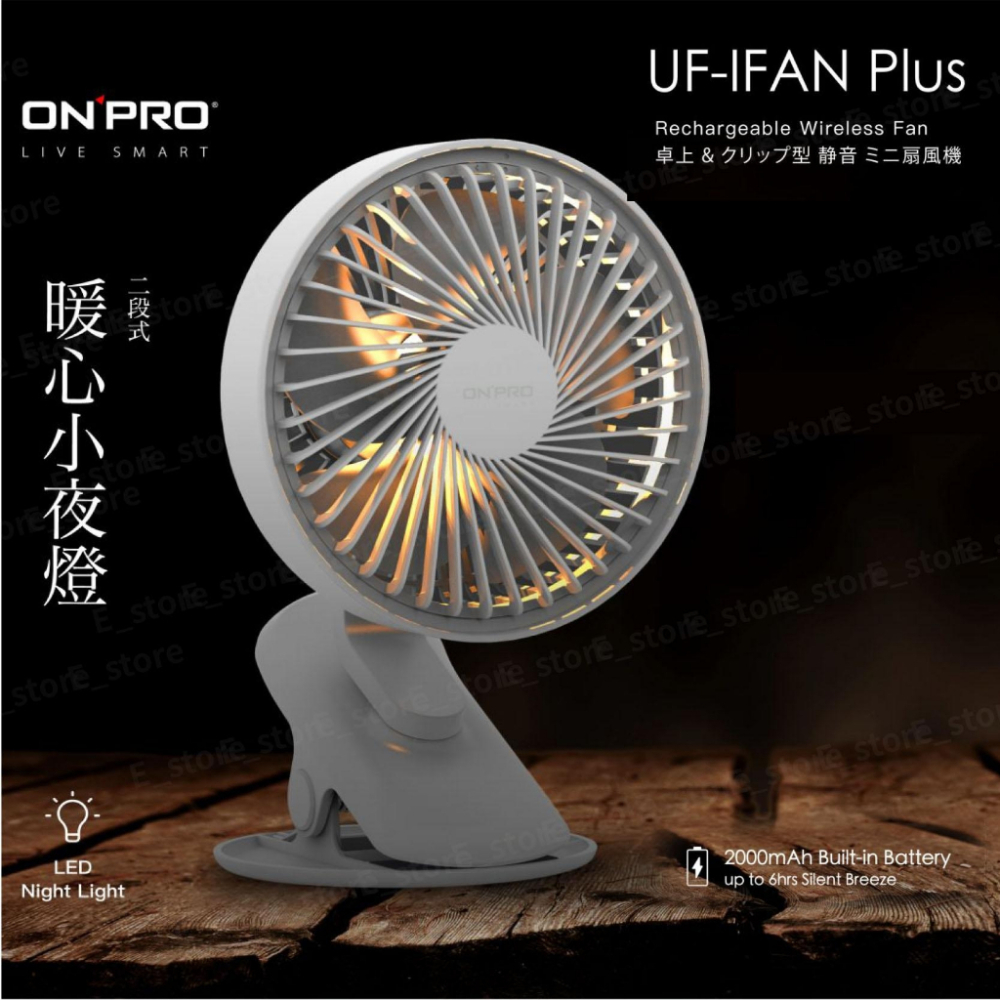 ONPRO 無線小夜燈夾扇 夾式風扇 小夜燈風扇-細節圖4