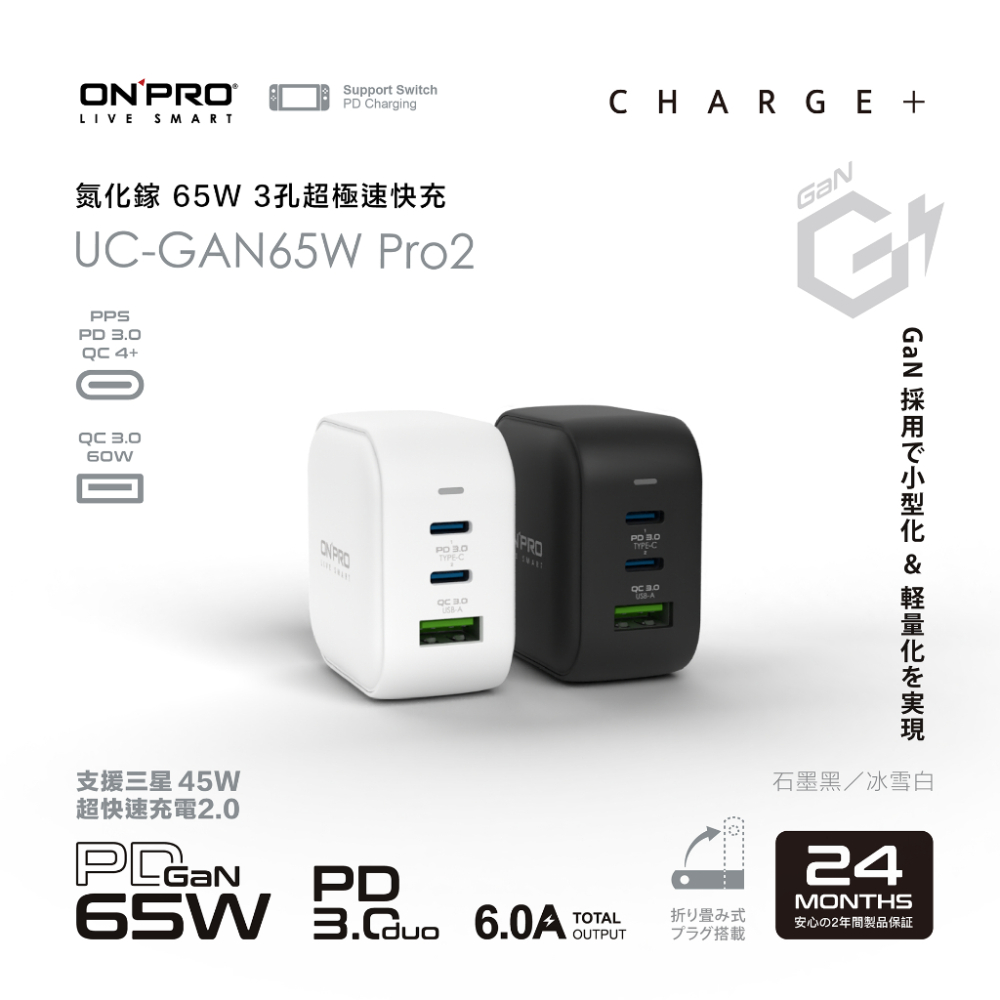 【兩年保固】ONPRO 65W 3孔PD快充充電器 UC-GAN65W 氮化鎵GaN PD快充充電器【Pro2版】-細節圖2