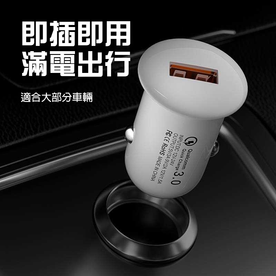 QC3.0 車充 18W快充 迷你車充 USB車充 車用充電器 點煙孔車充 USB智慧快充 12V~24V 車型通用-細節圖2