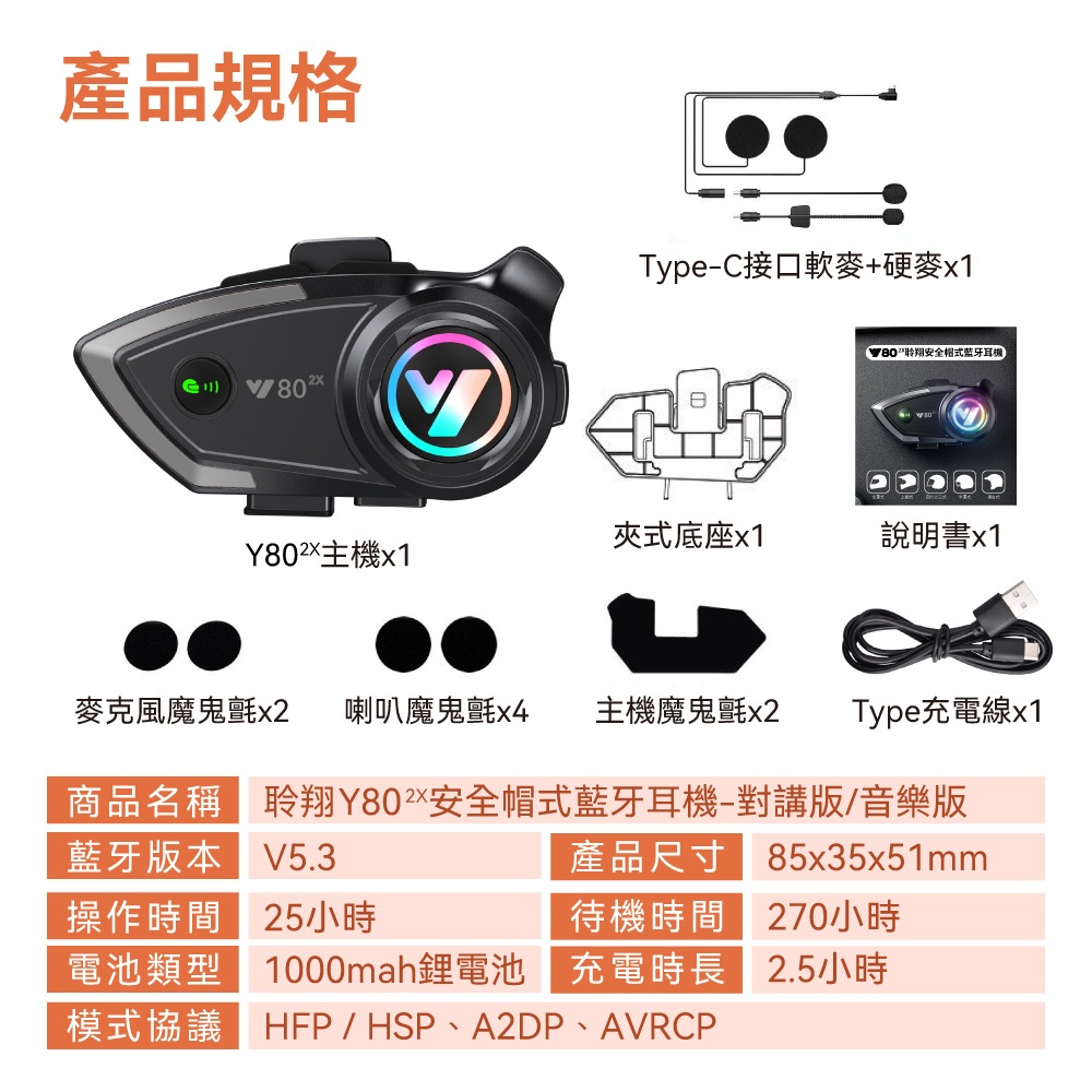 【保固一年】安全帽式藍牙耳機 藍芽耳機 摩托車藍牙耳機 對講機 IPX6 防水 多人對講 CVC降噪 Y802X-細節圖9