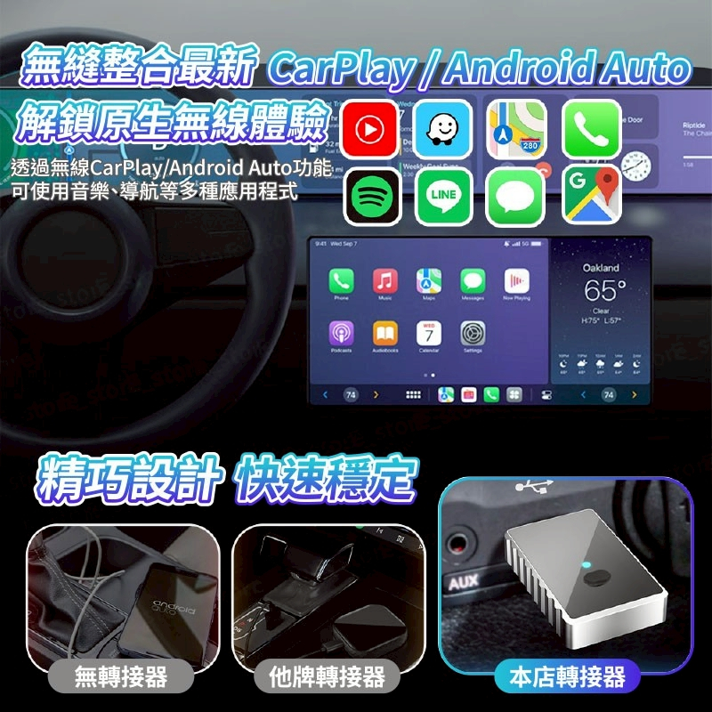【一年保固】無線Carplay轉換器 有線變無線 一鍵切換 雙系統 通用iOS & Android-細節圖2