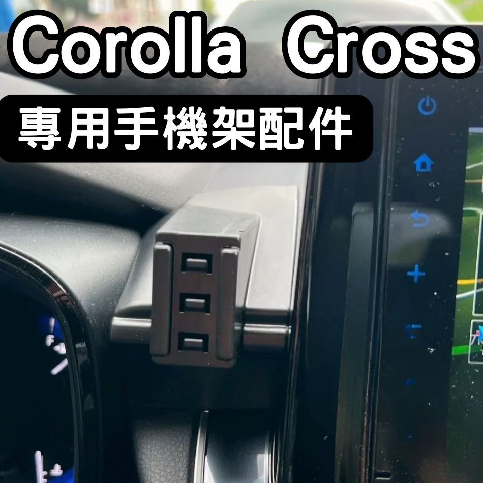 Corolla Cross 專用手機架配件 螢幕左側配件 專車專用 altis 12代 不擋出風口配件 車用手機架配件-細節圖2
