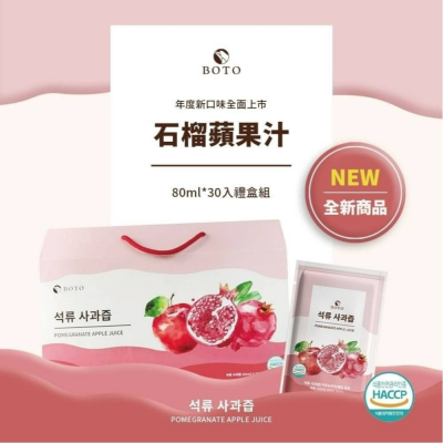 韓國BOTO 石榴蘋果汁 30包入禮盒/100包入箱裝