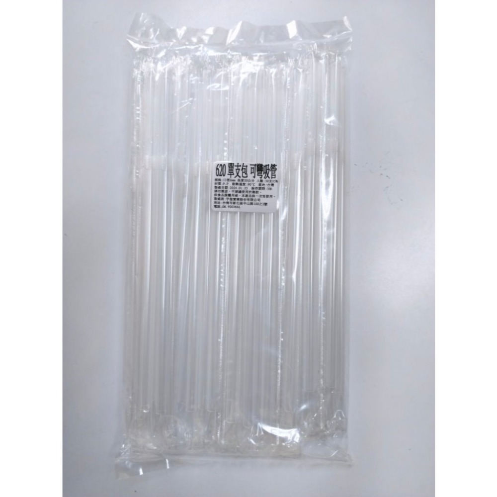6mm×20公分 可彎吸管 一包50支