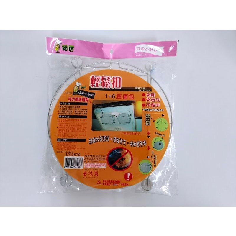 樂樂圍裙屋【輕鬆扣吸油棉補充包(20枚入) 23公分】抽油煙機免洗過濾網 濾油棉網 油煙濾網 排油煙機油煙濾網 濾網-規格圖4