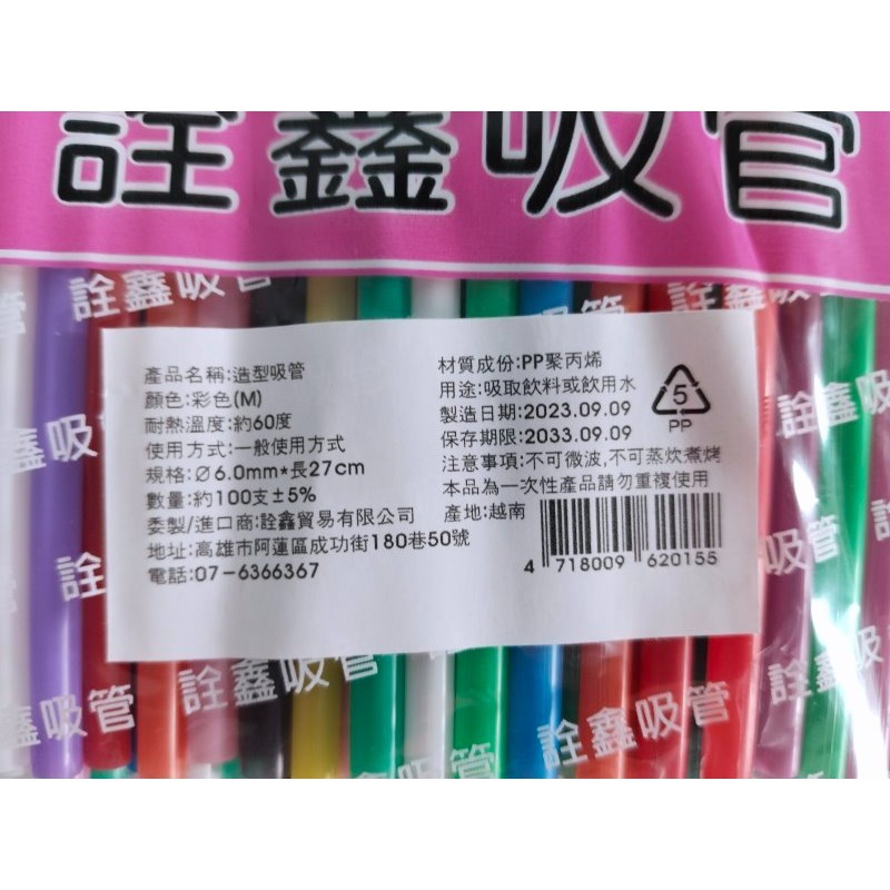 樂樂圍裙屋【造型吸管 6mm×27公分 100支 黑色/彩色】隨意彎曲吸管 可折彎吸管 可彎吸管 藝術吸管-細節圖5