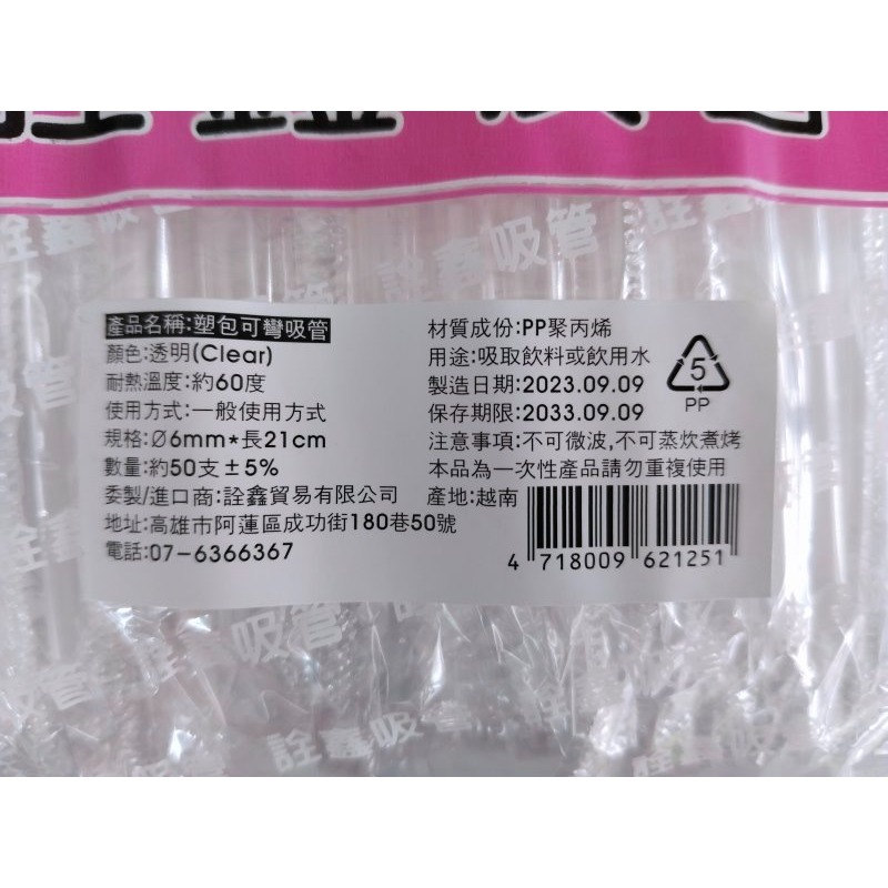 樂樂圍裙屋【單支包 透明 可彎吸管 平口 越南製】長度21公分和24公分二款 塑膠吸管 直式吸管 長吸管 飲料 冷飲-細節圖3